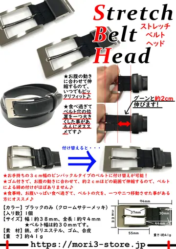 StretchBeltHead 商品チラシ
