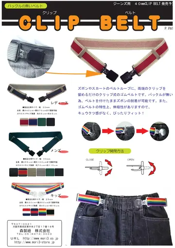 クリップベルト 商品チラシ