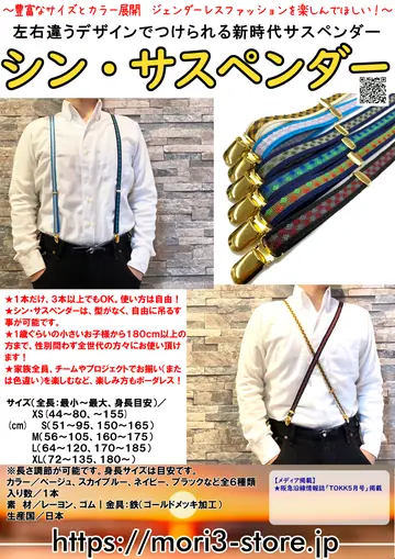 シン・サスペンダー 商品チラシ