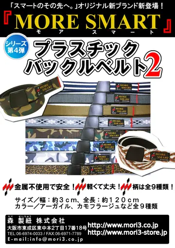 プラスチックバックルベルト2 商品チラシ