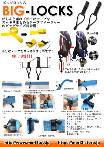 BIG-LOCKS 商品チラシ