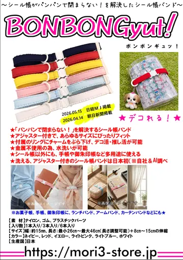 BONBONGyut! 商品チラシ