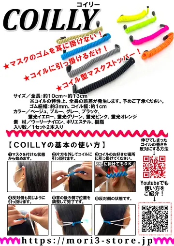 COILLY 商品チラシ