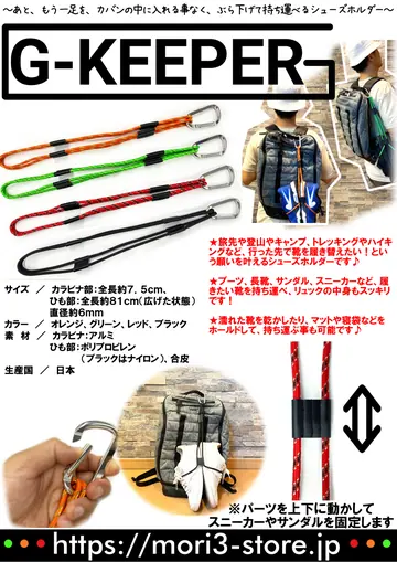G-KEEPER 商品チラシ