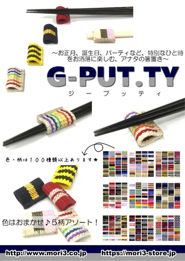 G-PUT.TY 商品チラシ