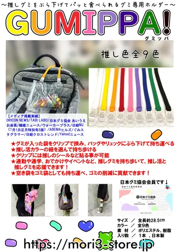 GUMIPPA 商品チラシ