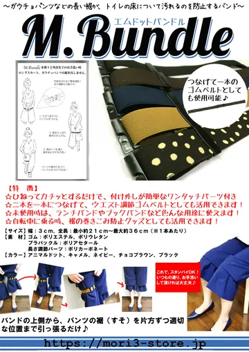 M.Bundle 商品チラシ