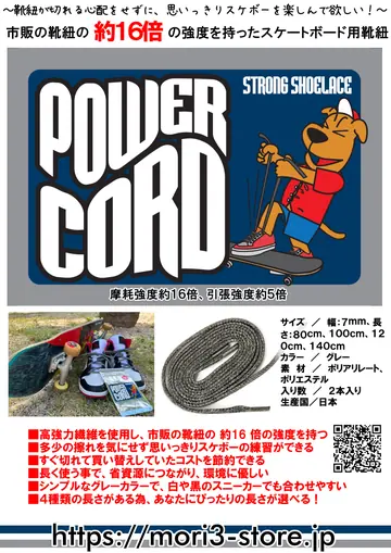 POWERCODE 商品チラシ