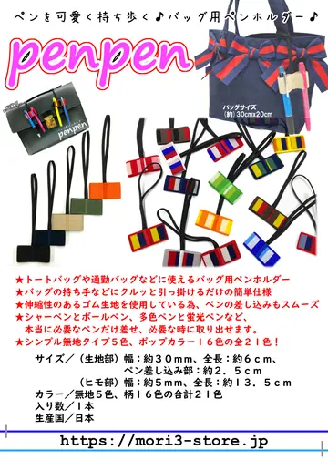 penpen 商品チラシ