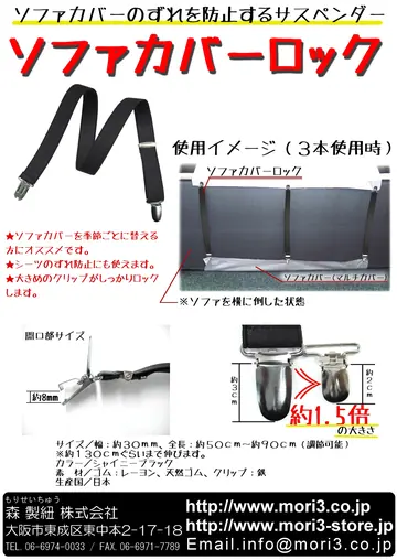 ソファカバーロック 商品チラシ