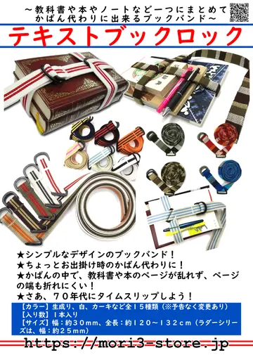 テキストブックロック 商品チラシ