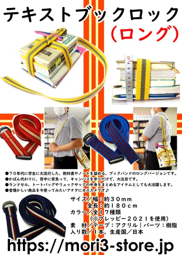 テキストブックロック（ロング） 商品チラシ