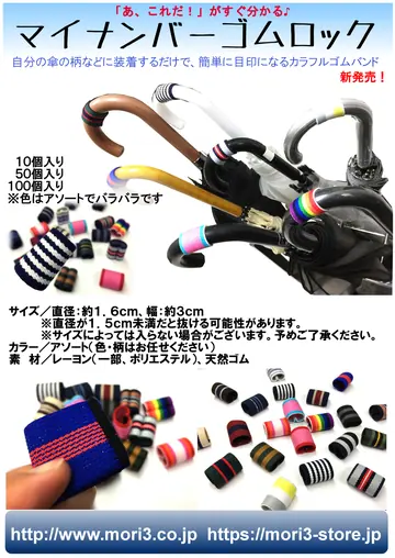 マイナンバーゴムロック 商品チラシ