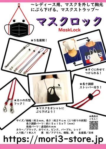マスクロック 商品チラシ