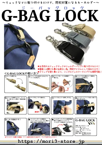 G-BAGLOCK 商品チラシ