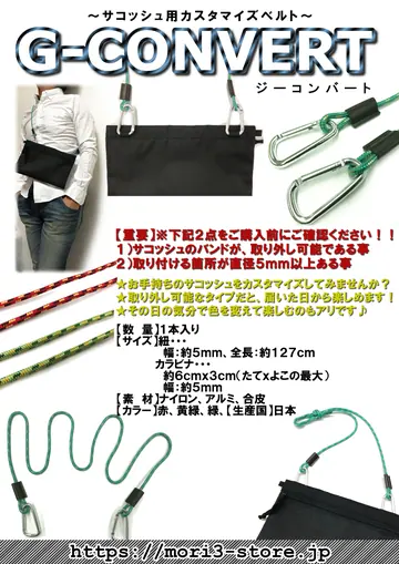 G-CONVERT 商品チラシ