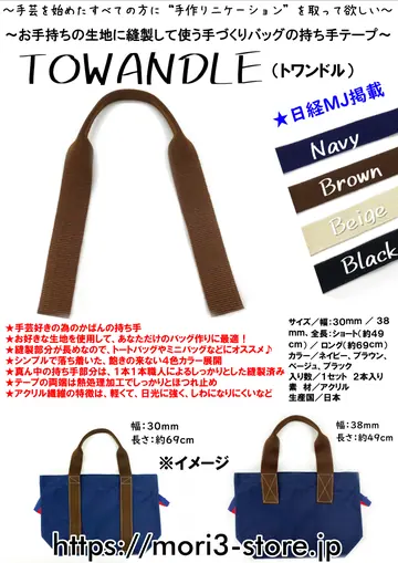 TOWANDLE 商品チラシ