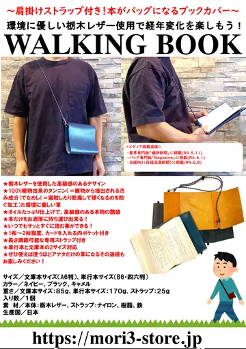 WALKINGBOOK 商品チラシ