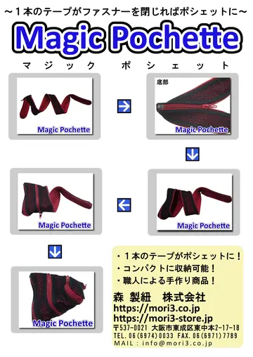 magicpochette 商品チラシ