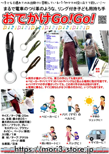 おでかけGo!Go! 商品チラシ