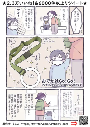 おでかけGo!Go!漫画 商品チラシ