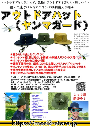 アウトドアハット（ヤンマガード） 商品チラシ