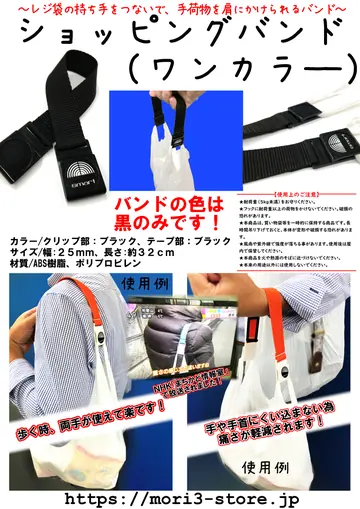 ショッピングバンド（ワンカラー） 商品チラシ