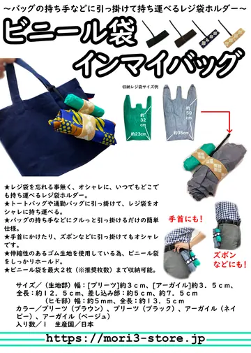 ビニール袋インマイバッグ 商品チラシ