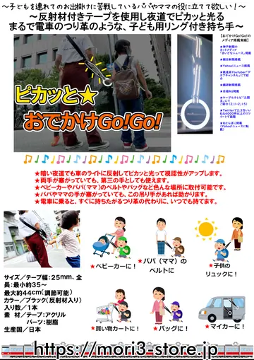 ピカッと★おでかけGo!Go! 商品チラシ