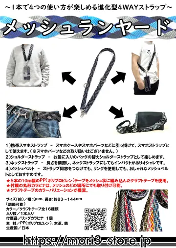 メッシュランヤード 商品チラシ