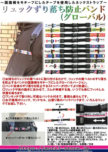 リュックずり落ち防止バンド（グローバル） 商品チラシ