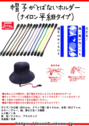 帽子がとばないホルダー 商品チラシ
