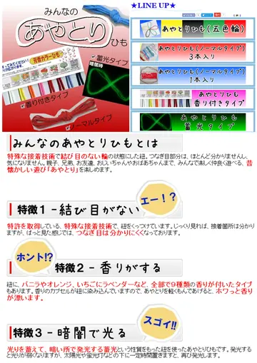 あやとりひもとは 商品チラシ