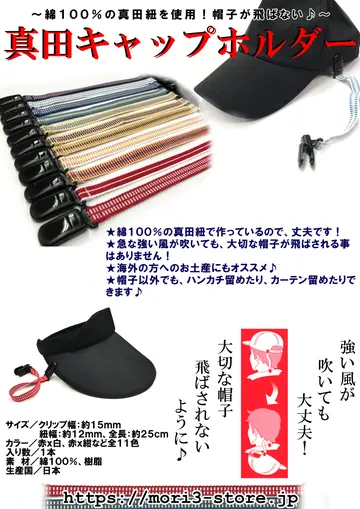 真田キャップホルダー 商品チラシ