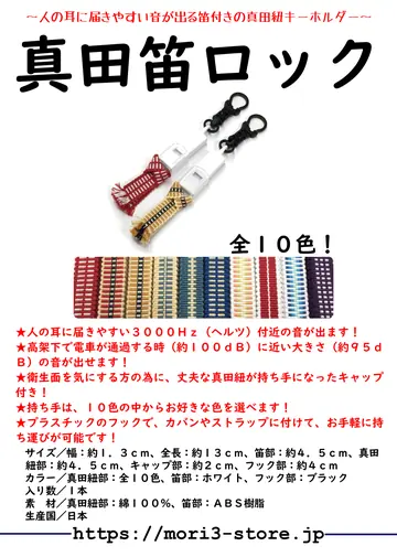 真田笛ロック 商品チラシ