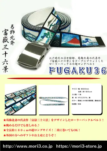 FUGAKU36 商品チラシ