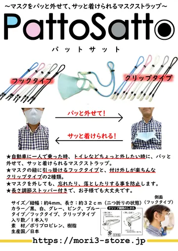 PattoSatto 商品チラシ