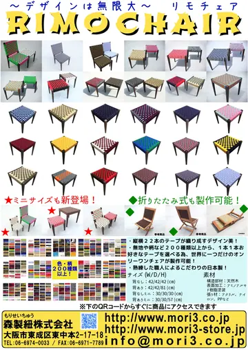 RIMO CHAIR 商品チラシ