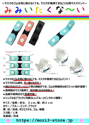 みみいたくな～い 商品チラシ
