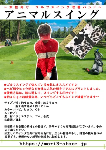 アニマルスイング 商品チラシ