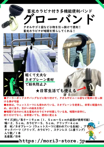 グローバンド 商品チラシ
