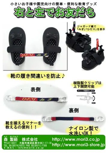 右と左でお友だち 商品チラシ