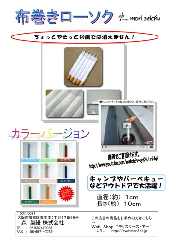 布巻きローソク 商品チラシ