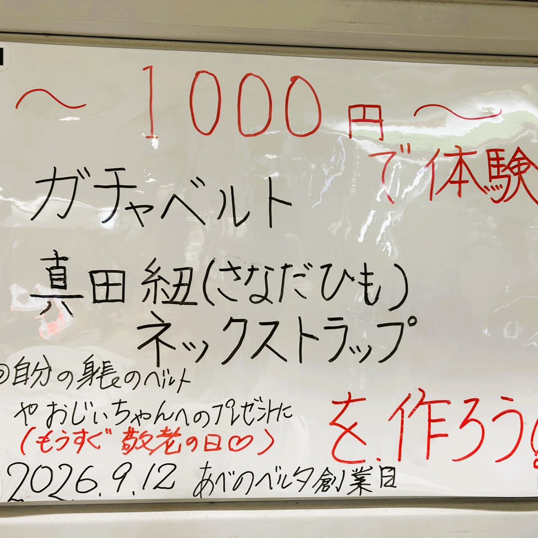 会場に掲示したガチャベルト体験のご案内ボード