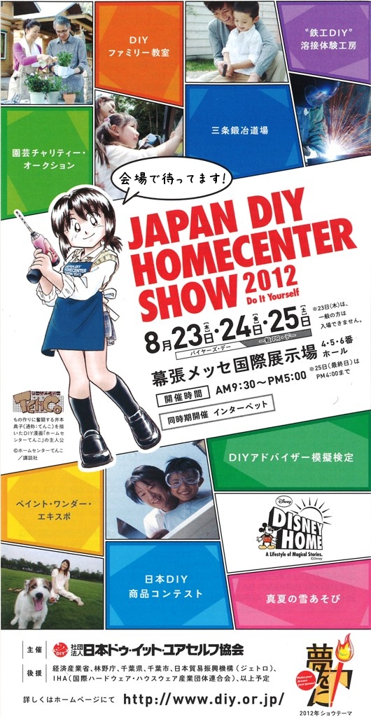JAPAN DIY HOMECENTER SHOW 2012