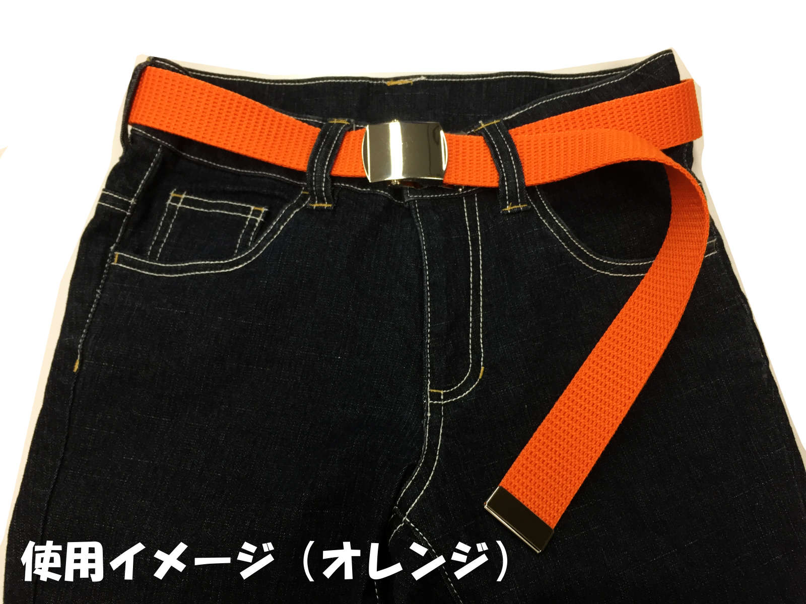 ガチャベルト 使用イメージ（オレンジ）