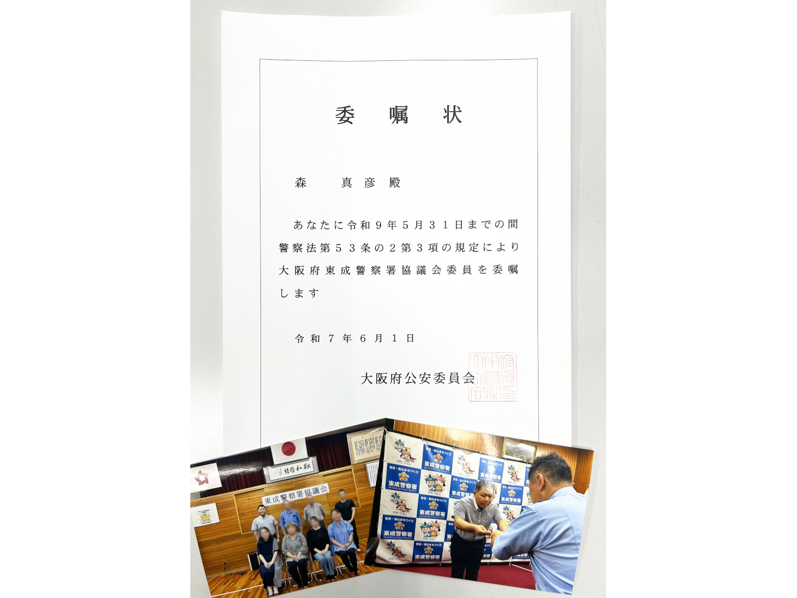 協議会委員