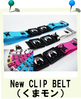 New CLIP BELT(くまモン）